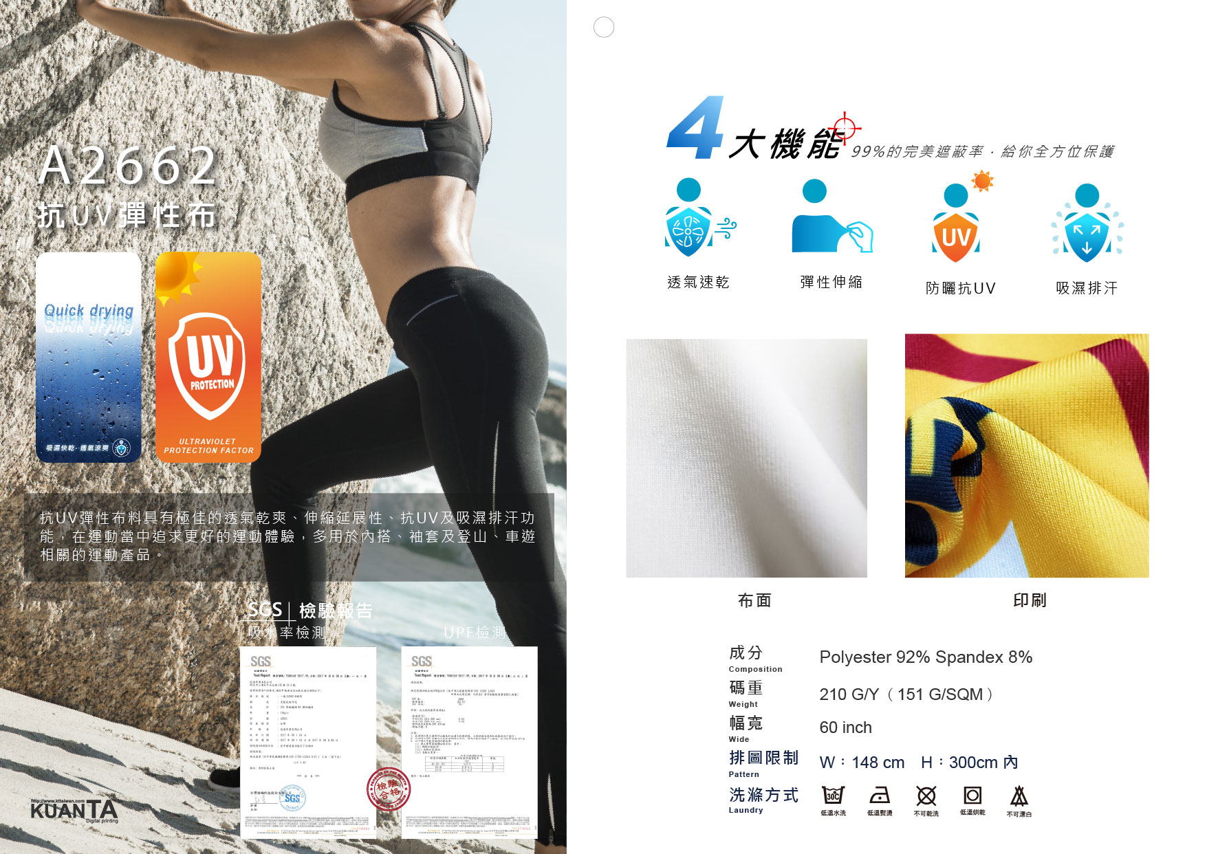 抗UV彈性布、彈性布